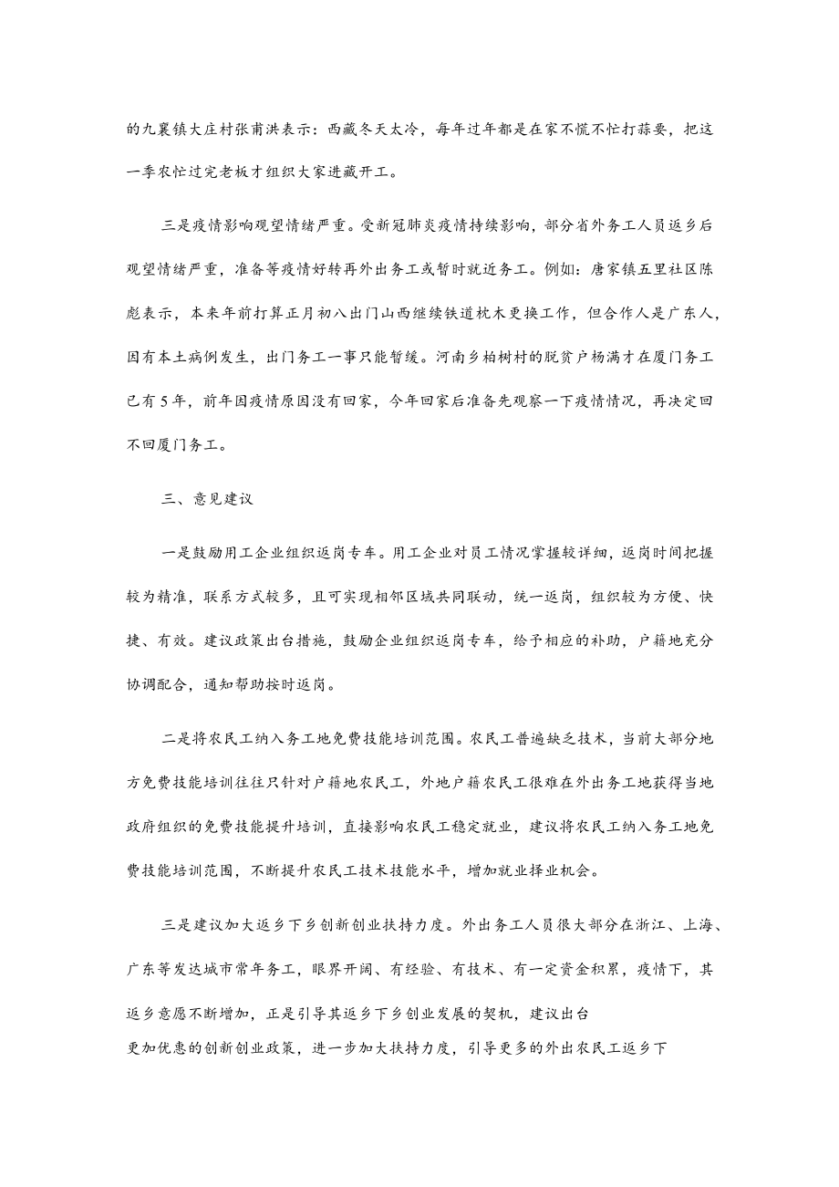 xx县农民工节后返岗情况及面临的问题和建议.docx_第2页