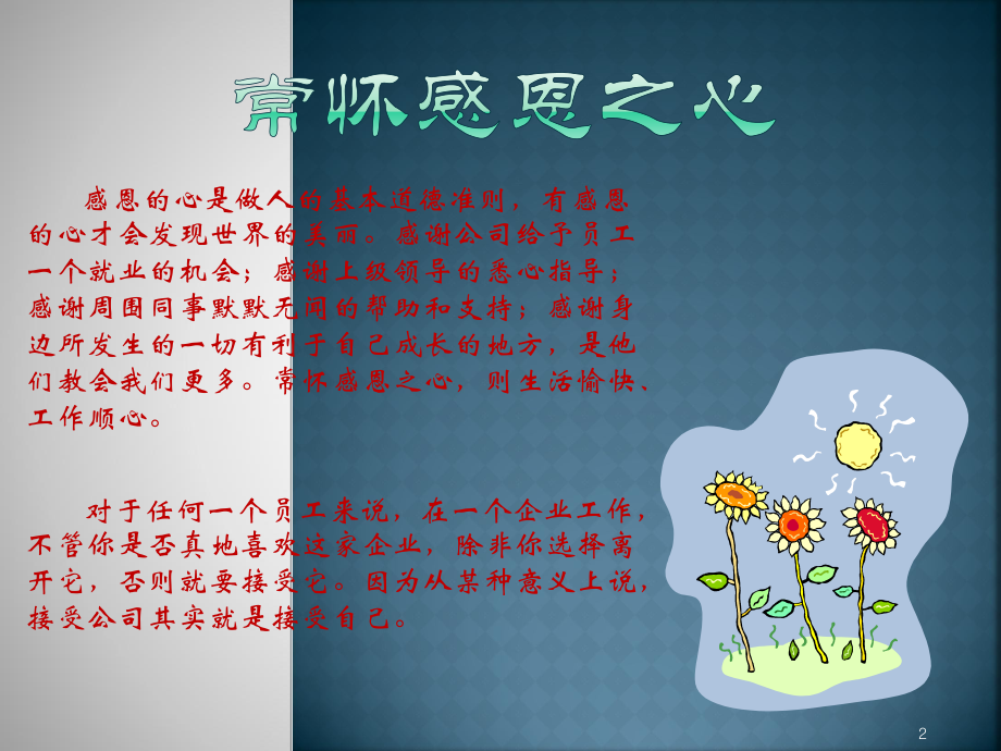 企业文化研讨会.ppt_第2页