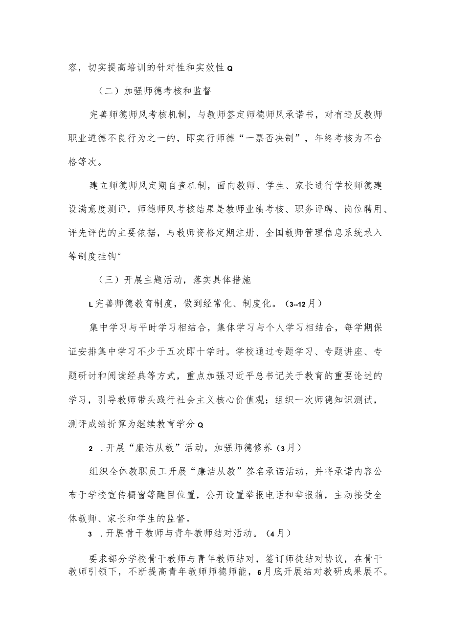 小学师德师风建设年工作方案.docx_第2页