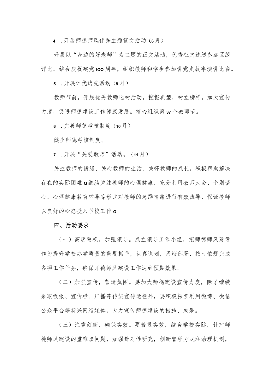 小学师德师风建设年工作方案.docx_第3页