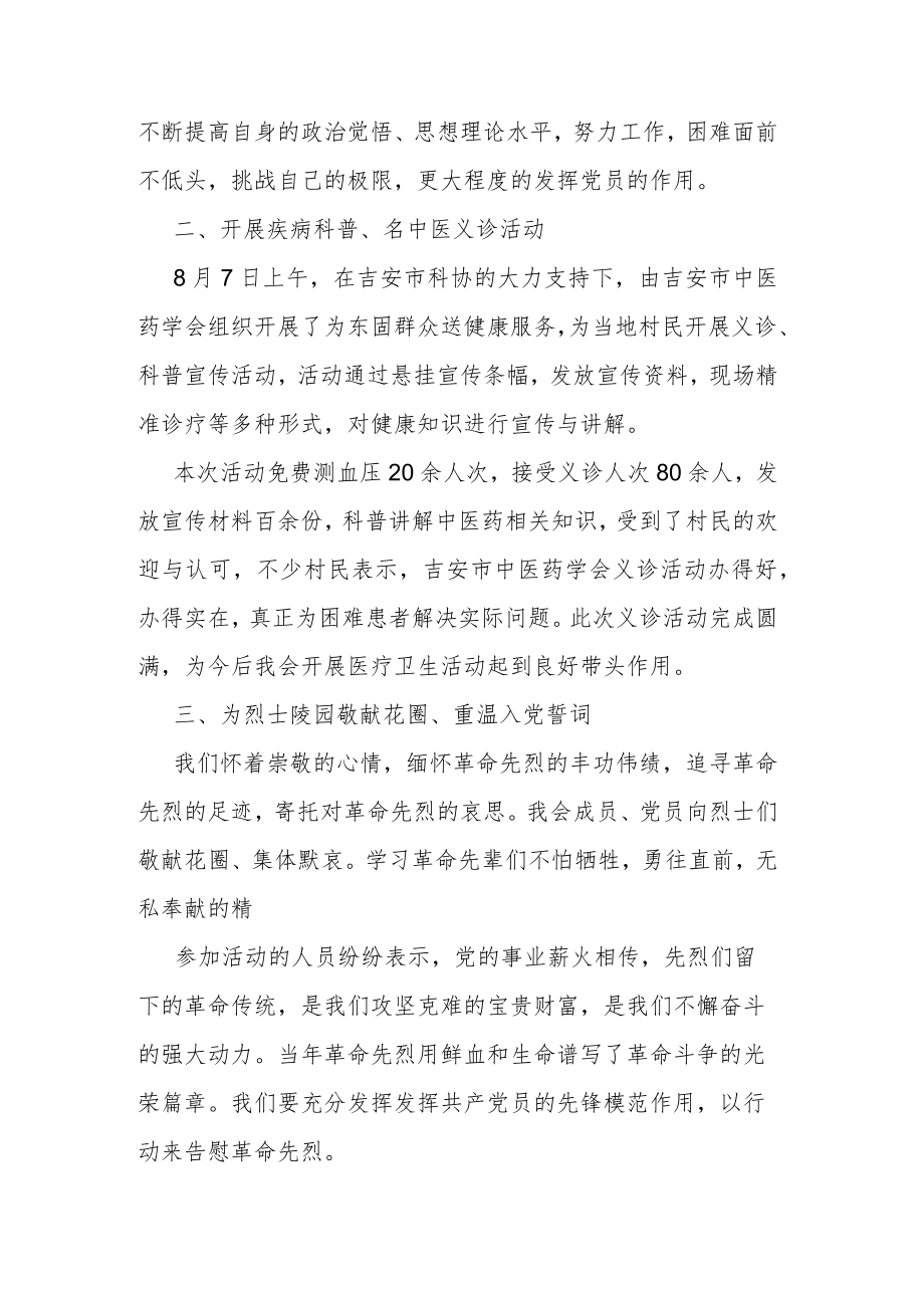 红色教育暨科普义诊等党员活动总结.docx_第2页