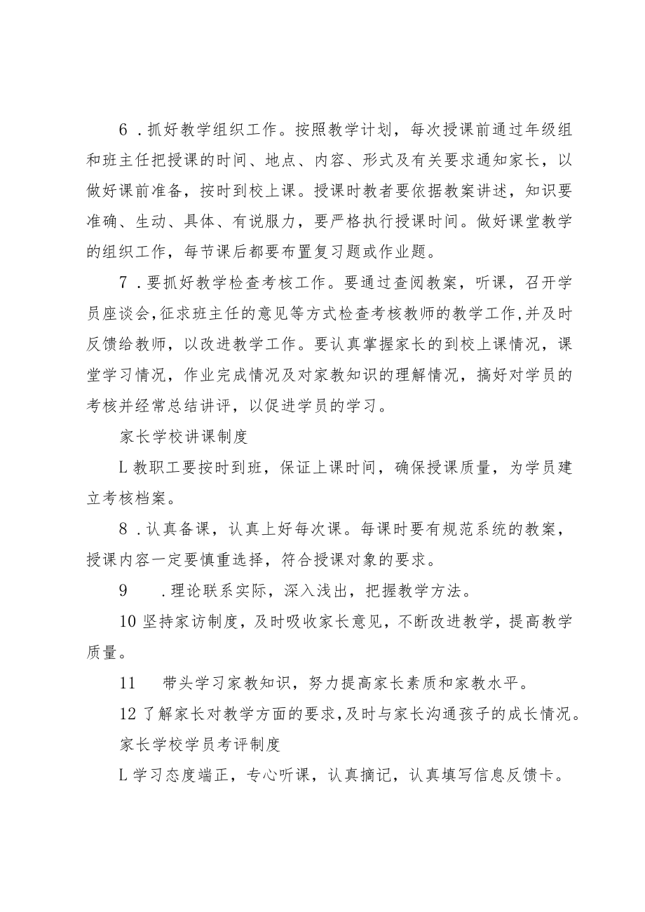 家长学校的规章制度.docx_第2页