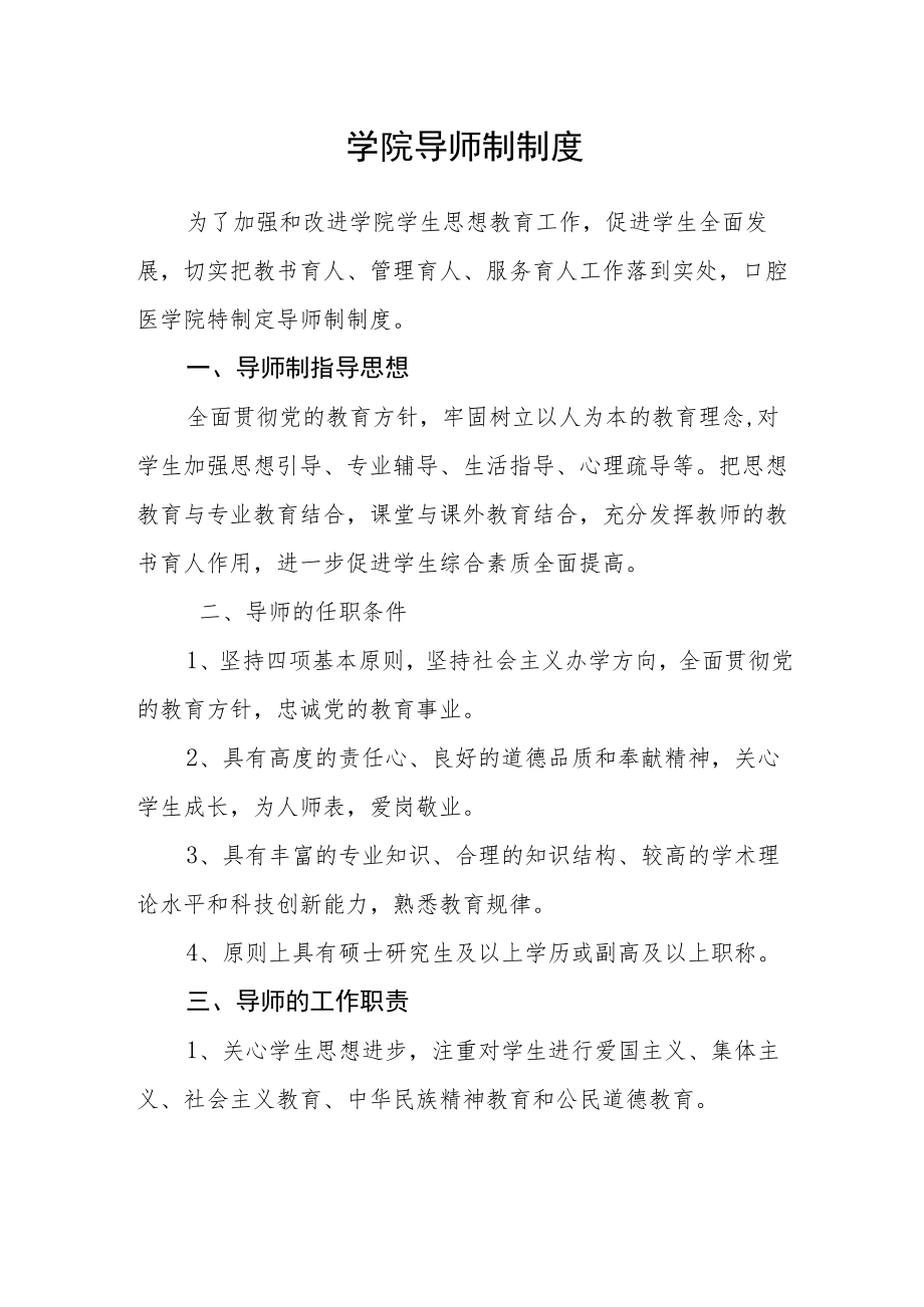 学院导师制制度.docx_第1页