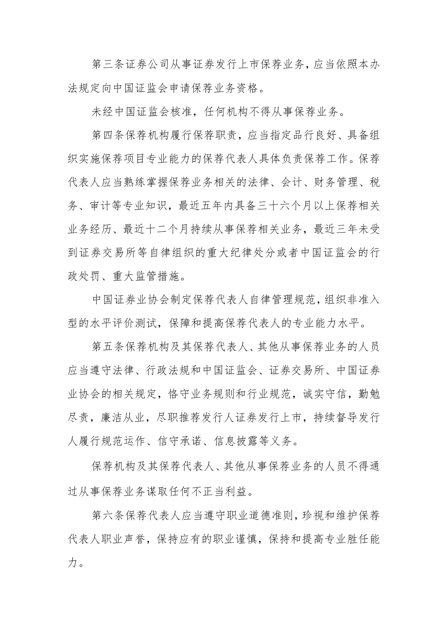 证券发行上市保荐业务管理办法（修订草案.docx_第2页