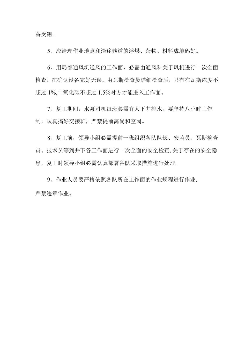 春节放假复工安全技术措施.docx_第2页