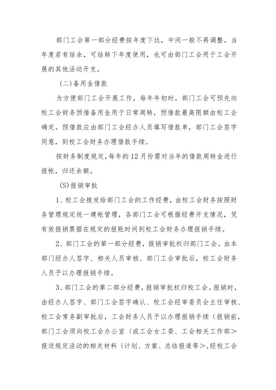 学院部门工会经费使用管理暂行办法.docx_第3页