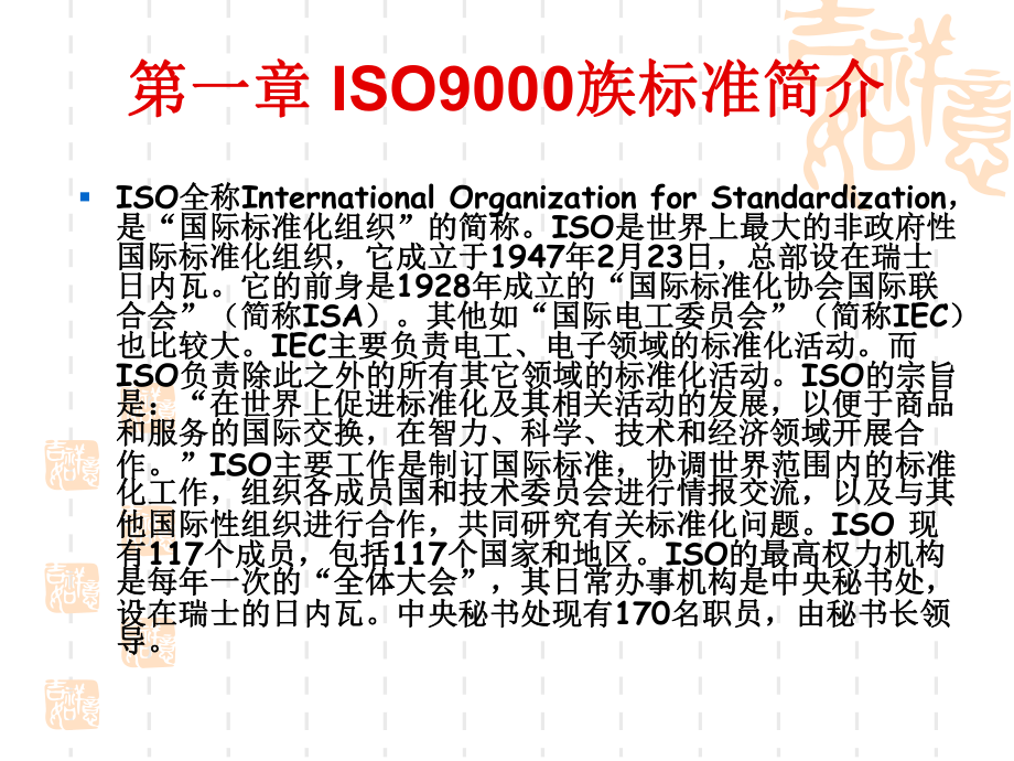 ISO9000质量管理体系.ppt_第3页