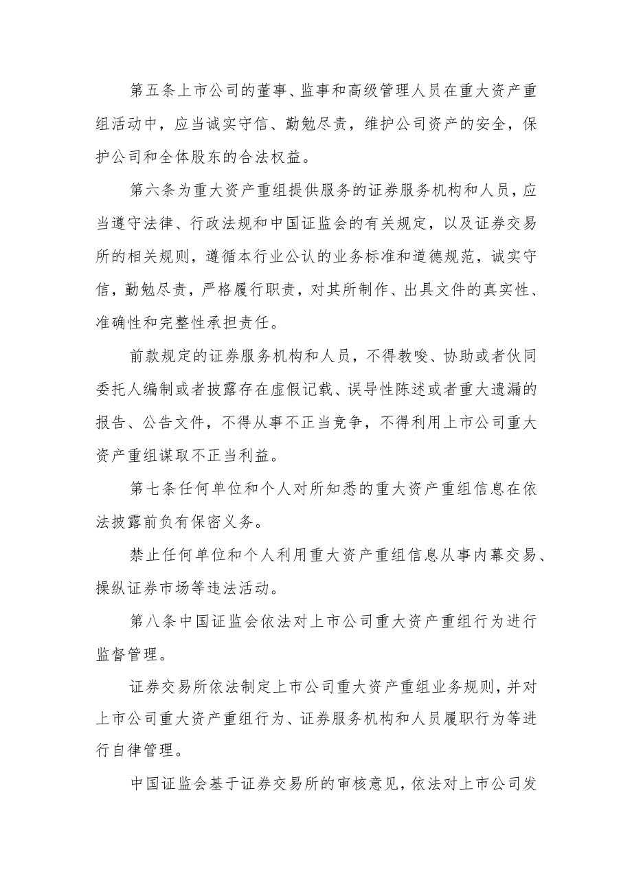 上市公司重大资产重组管理办法（修订草案.docx_第2页