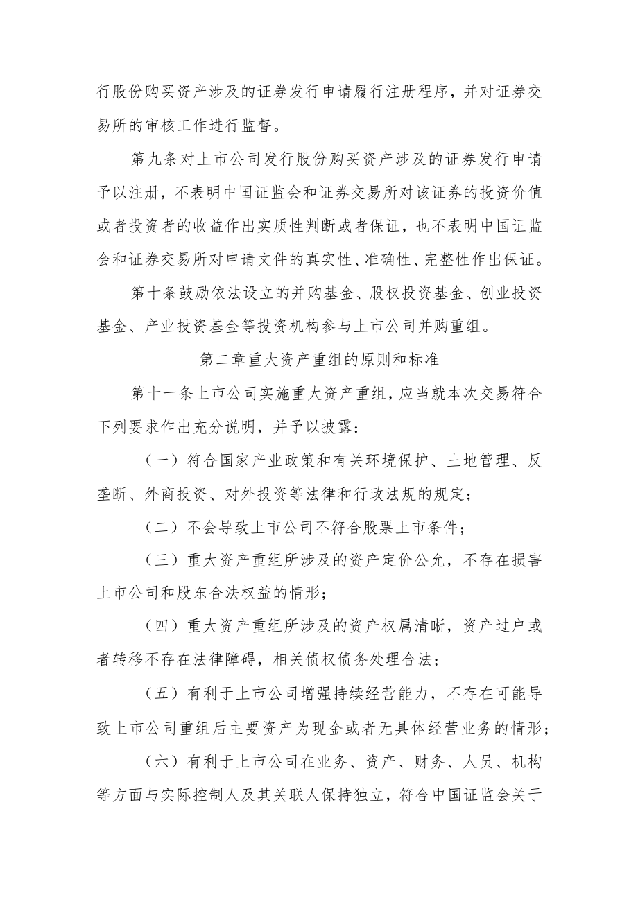 上市公司重大资产重组管理办法（修订草案.docx_第3页