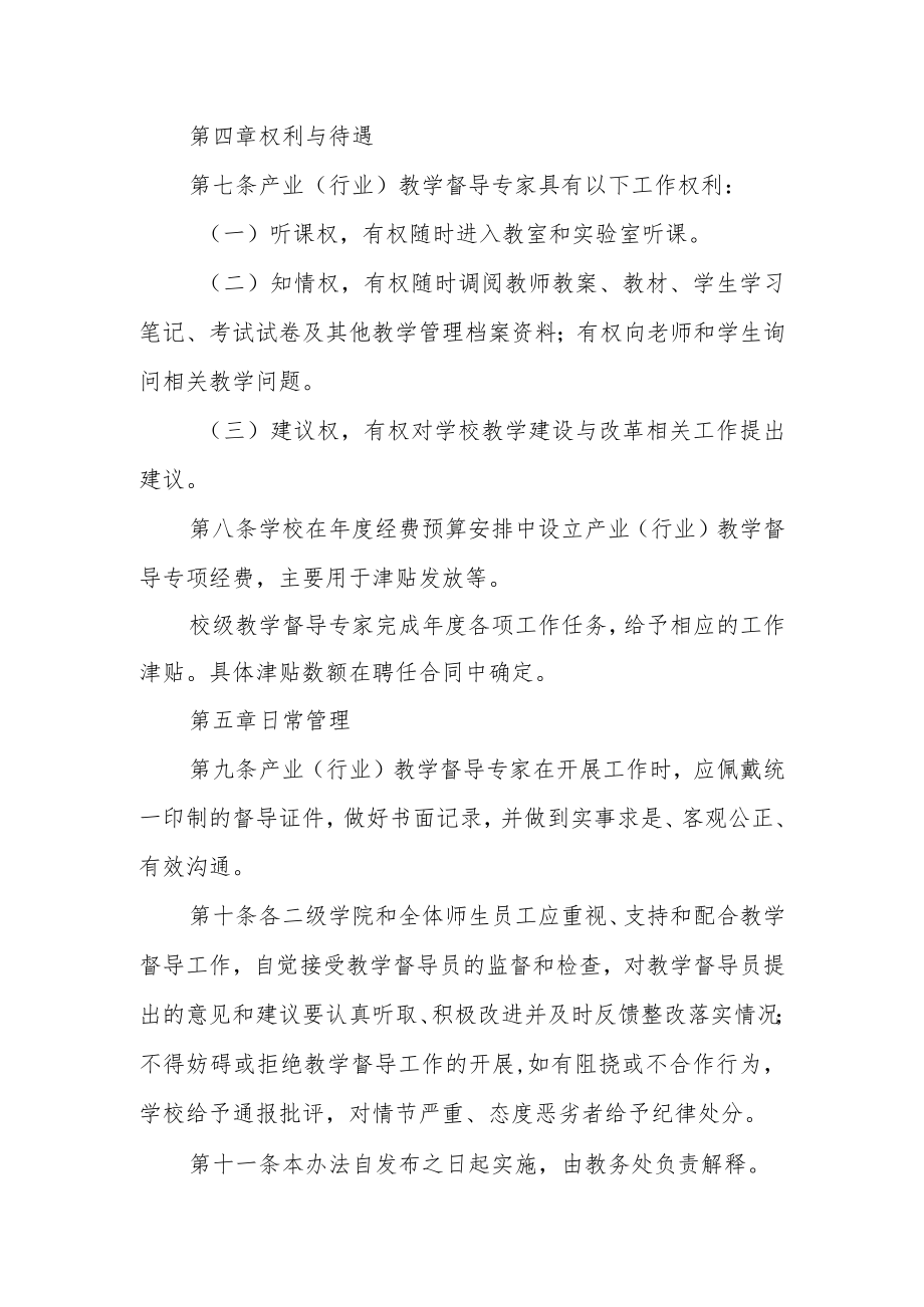 学院产业（行业）教学督导管理办法.docx_第3页