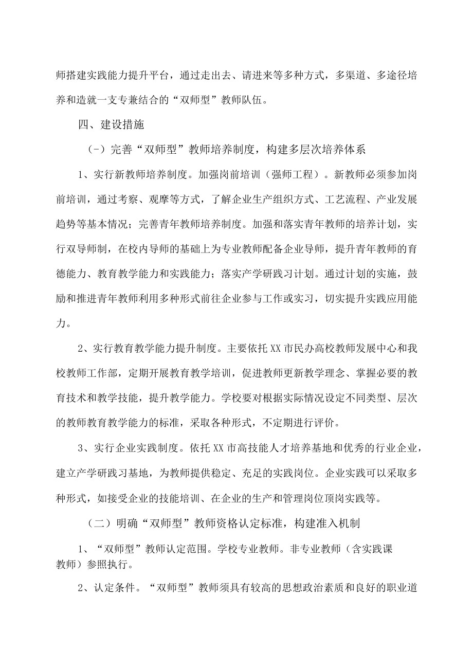 XX职业技术大学关于加强双师型教师队伍建设实施办法.docx_第2页