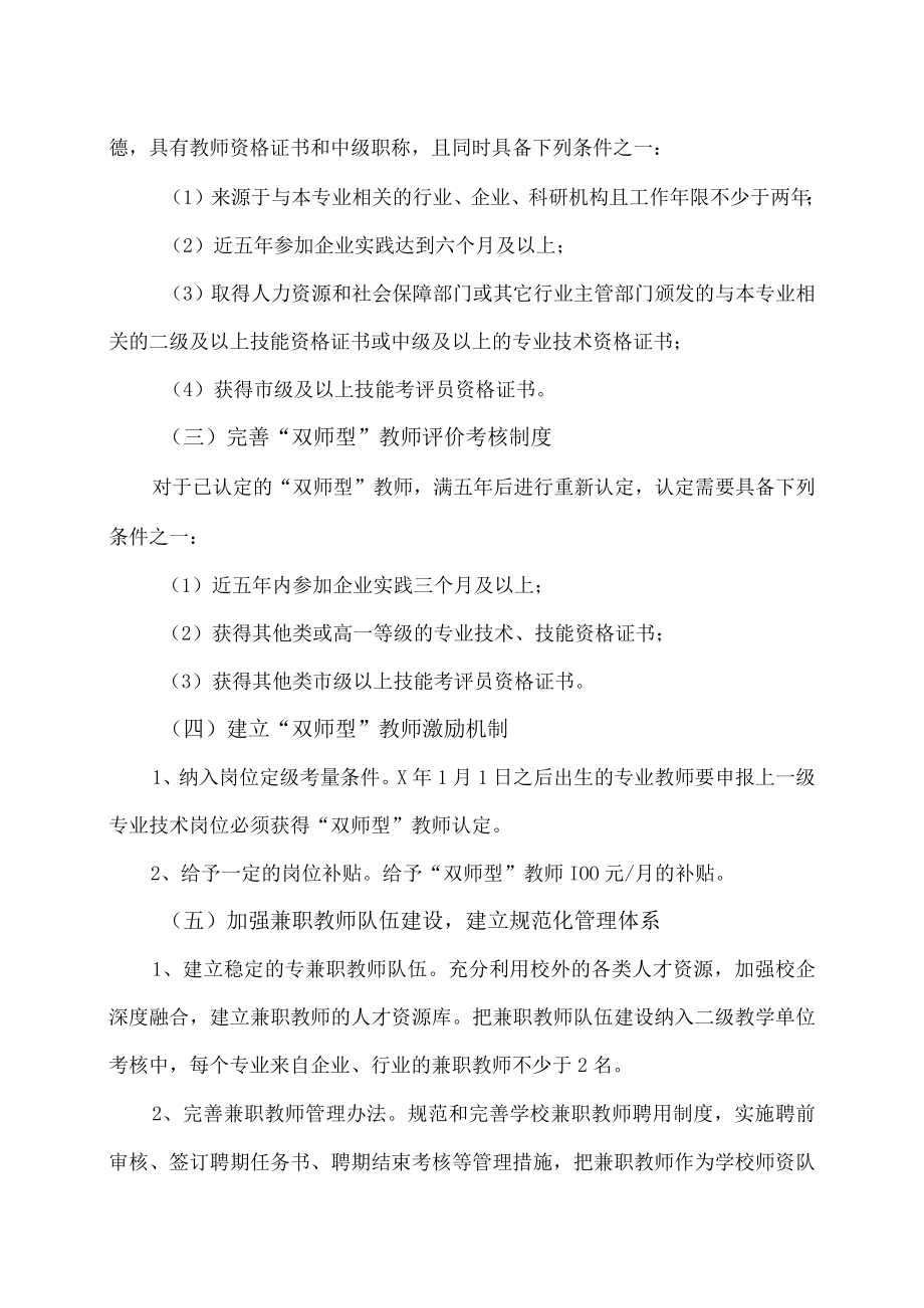 XX职业技术大学关于加强双师型教师队伍建设实施办法.docx_第3页