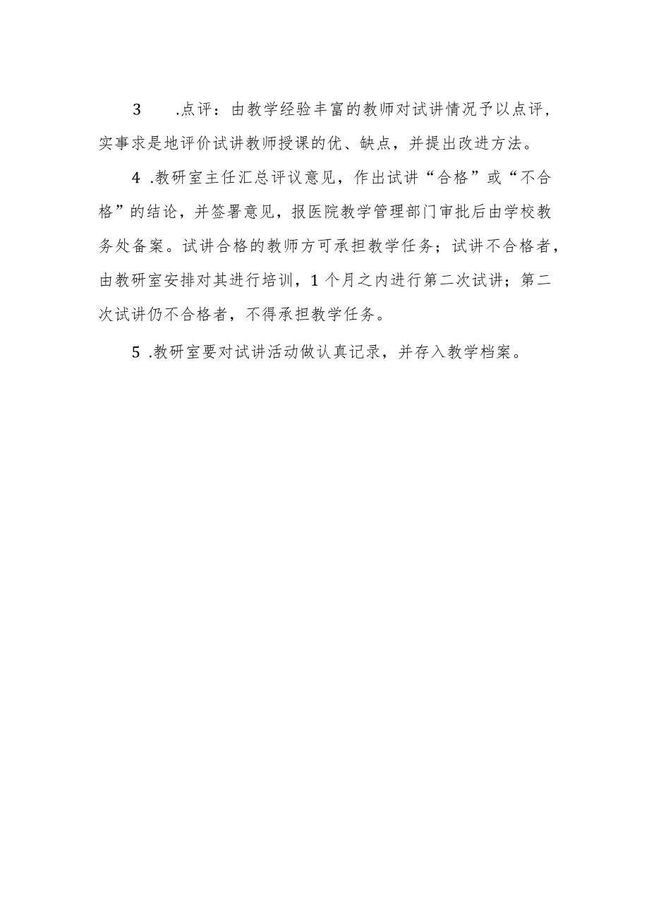 学校教师试讲制度.docx_第2页