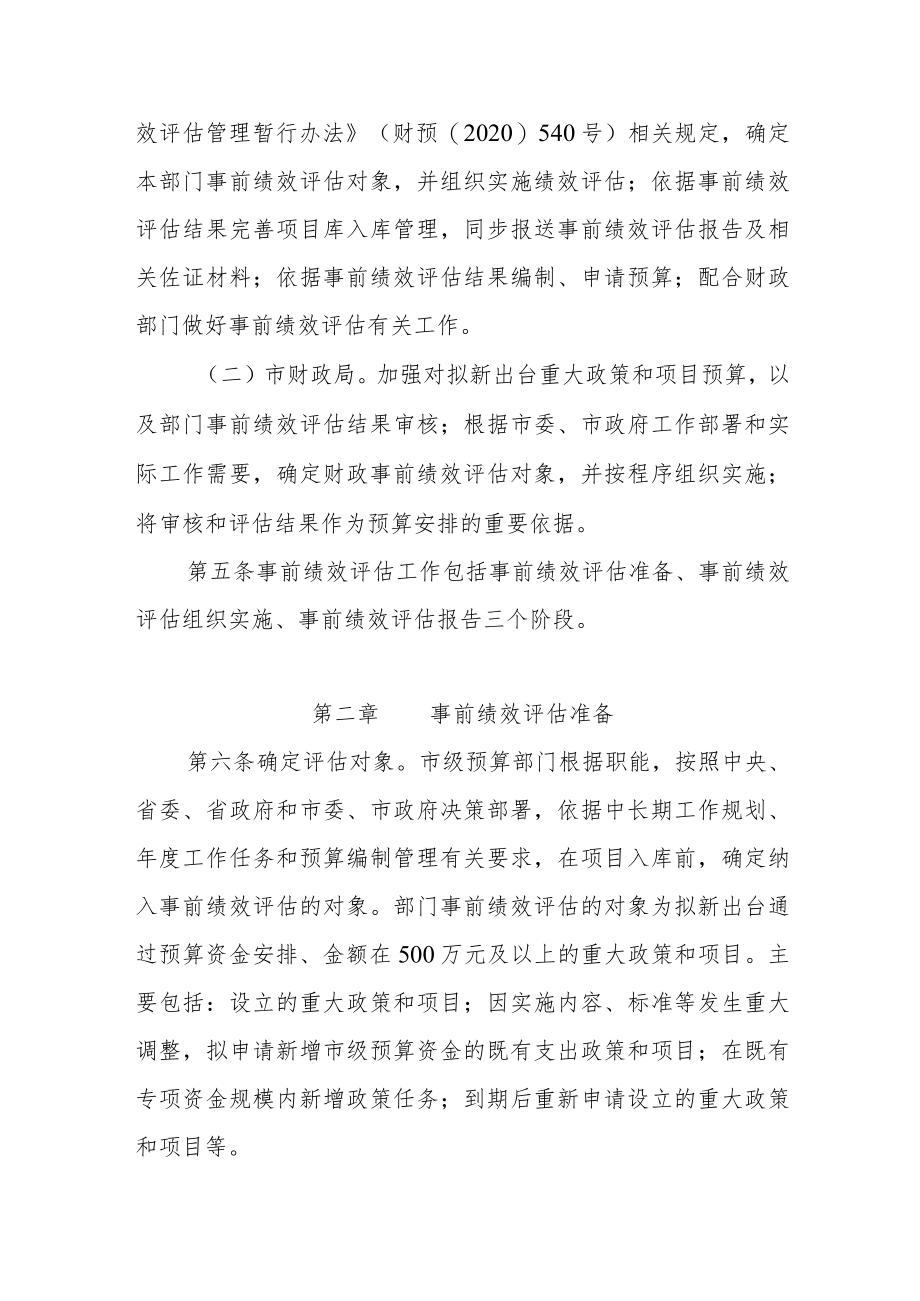 芜湖市市级政策和项目事前绩效评价工作规程（试行）.docx_第2页