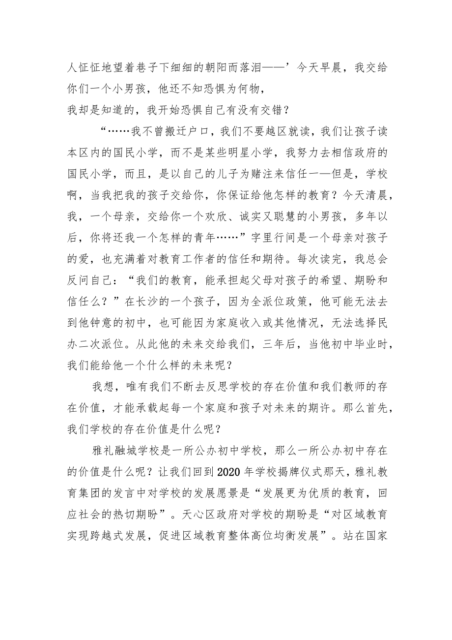 在2022-2023第一学期末教师会上的讲话.docx_第2页