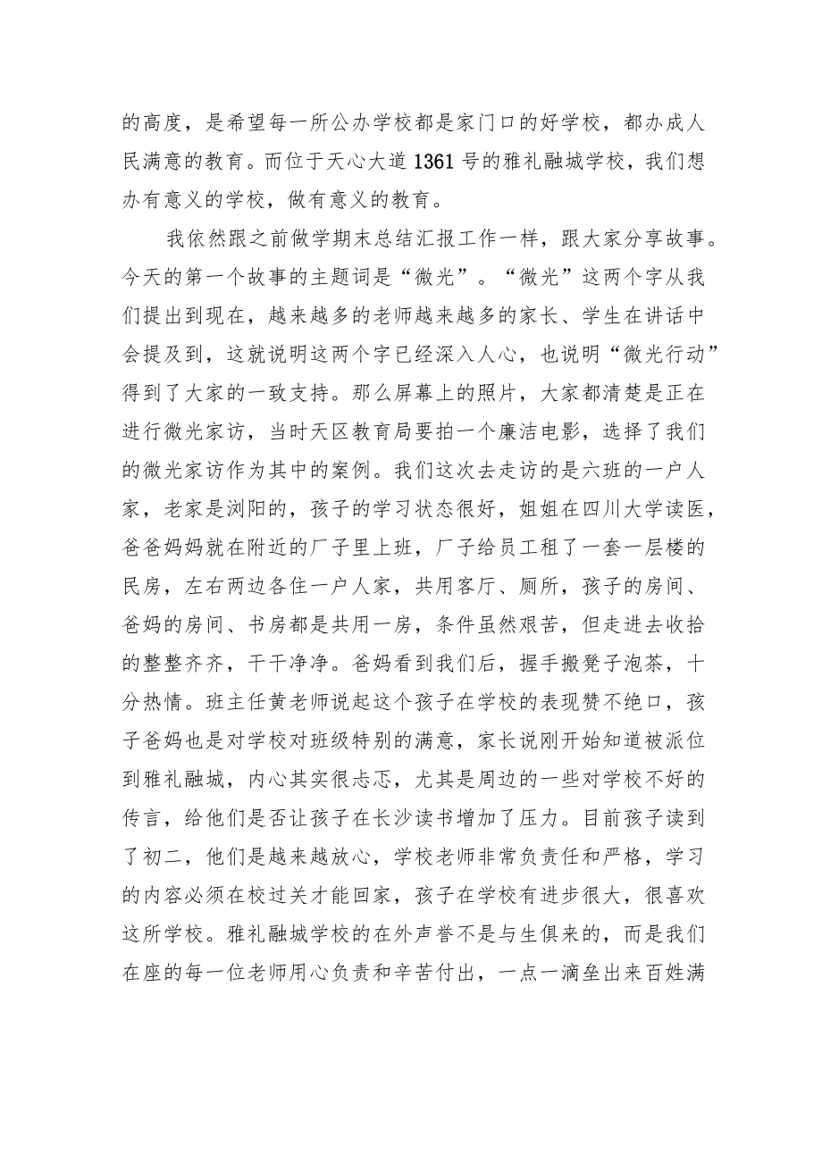 在2022-2023第一学期末教师会上的讲话.docx_第3页