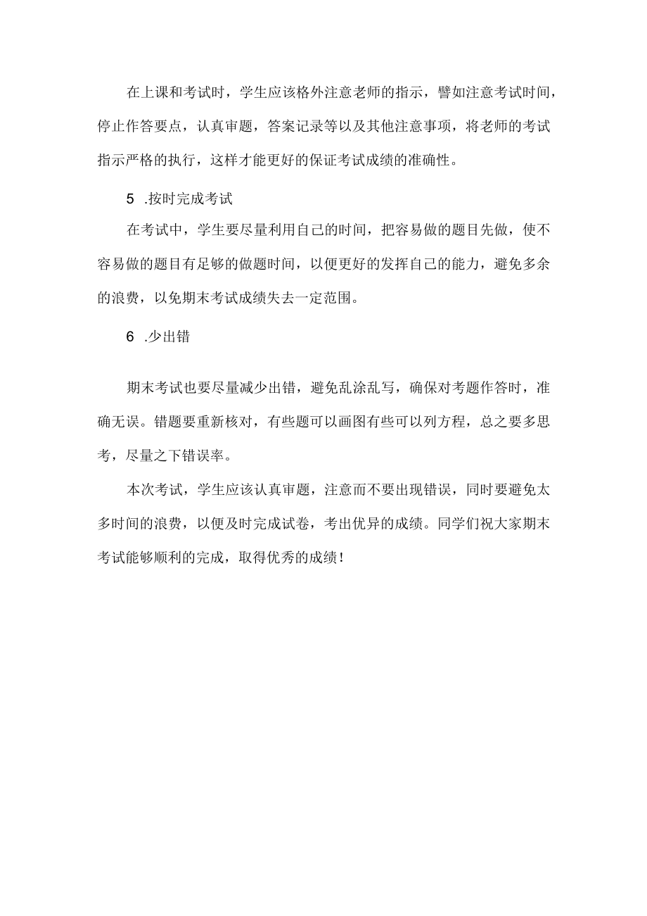 期末考试本次考试共计10道题,请于10分钟内完成考试,超时提交无效..docx_第2页