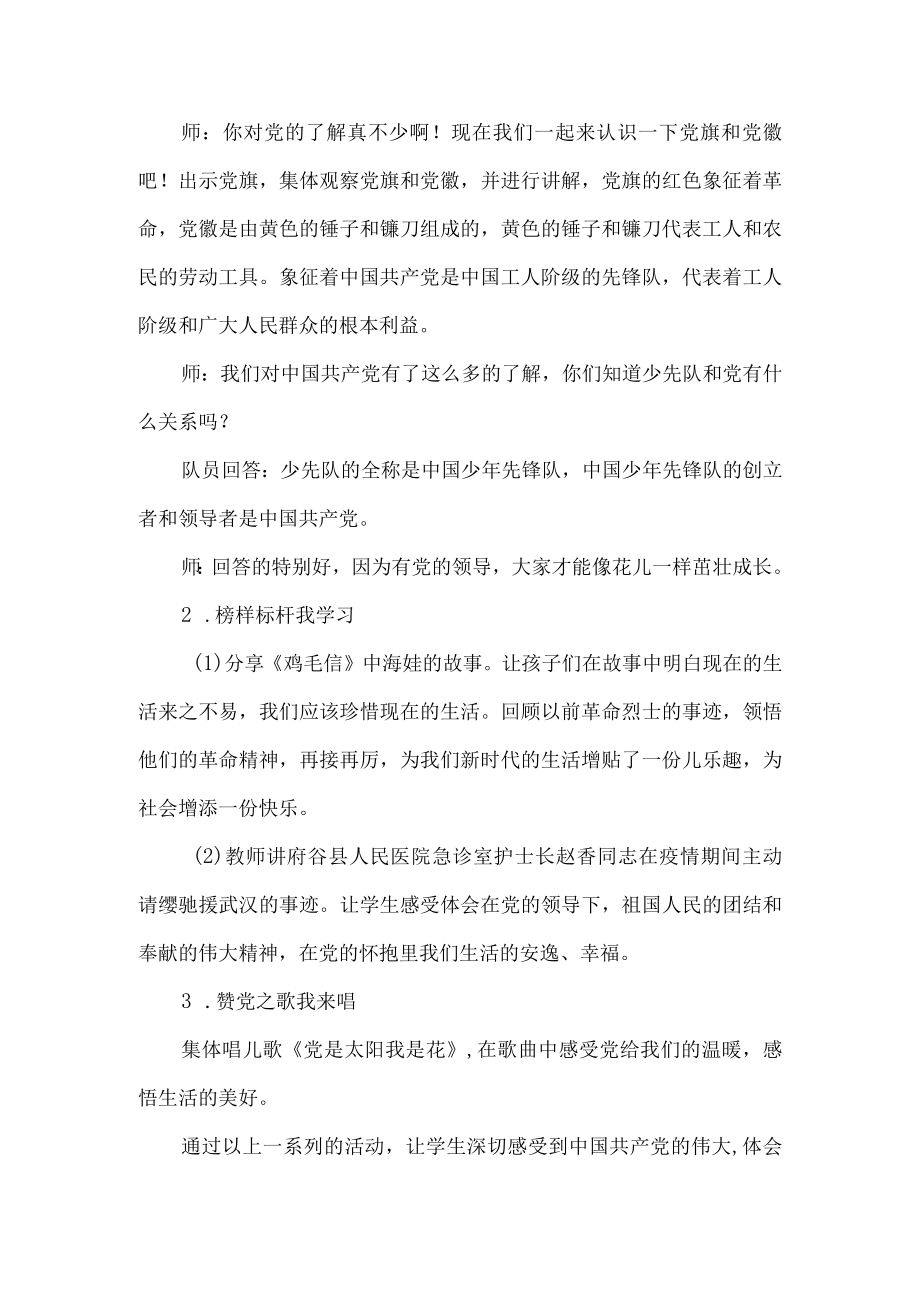 二年级主题队会活动设计红领巾心向党.docx_第2页