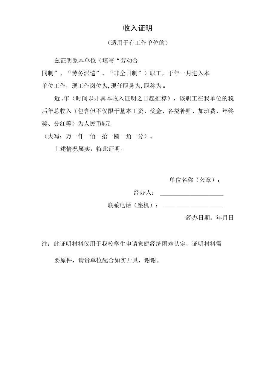 XX职业技术大学收入证明（适用于有工作单位的）.docx_第1页