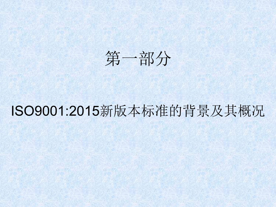 ISO9000质量管理体系培训.ppt_第2页