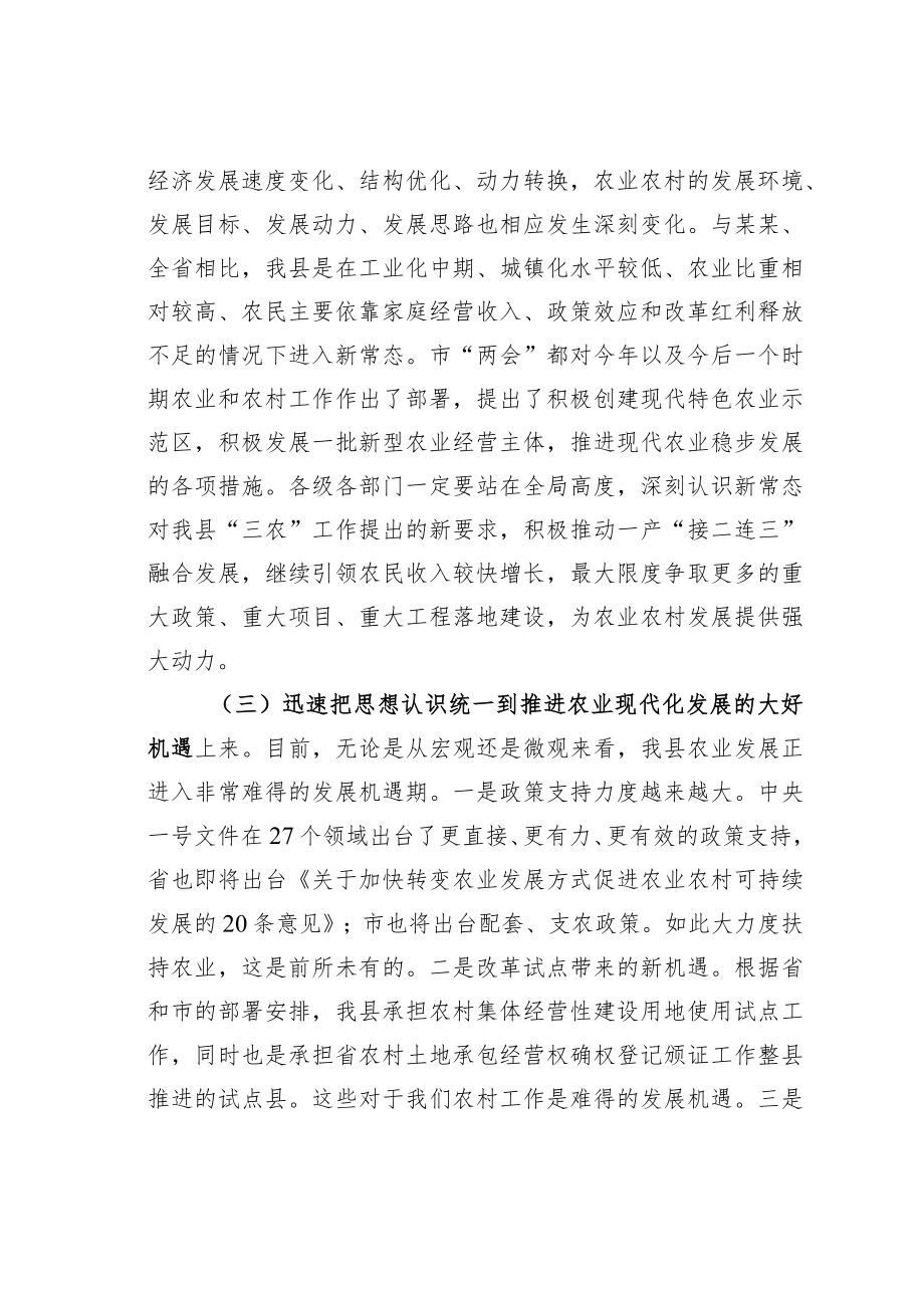 某某县委书记在2023年全县农村工作会议上的讲话.docx_第3页