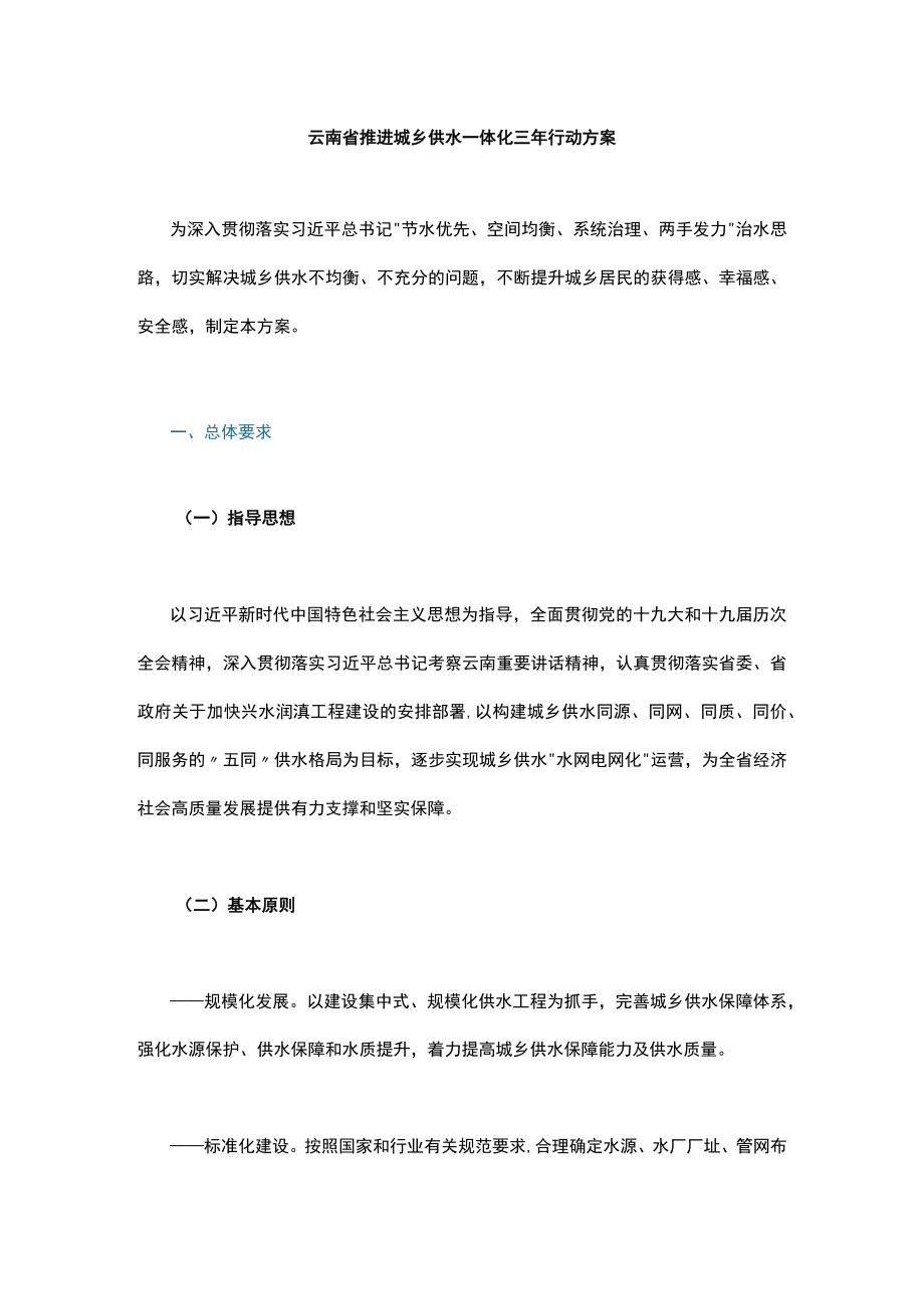 云南省推进城乡供水一体化三年行动方案.docx_第1页