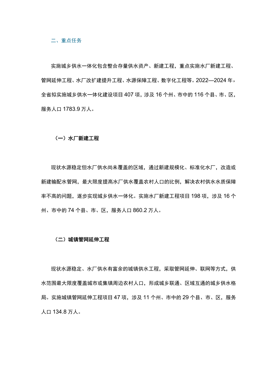 云南省推进城乡供水一体化三年行动方案.docx_第3页