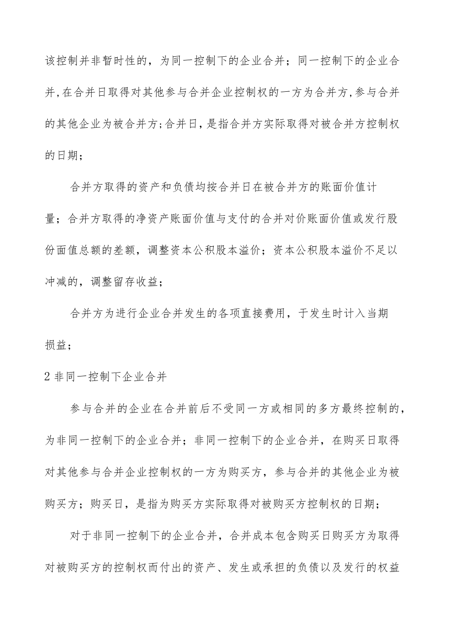 财务报表编制基础长安航旅.docx_第3页