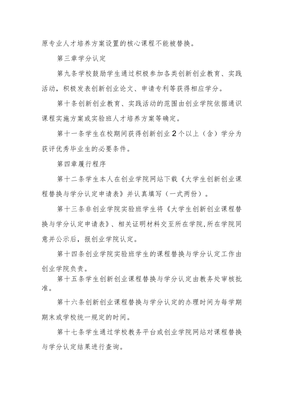 学院创新创业课程替换与学分认定实施办法.docx_第2页