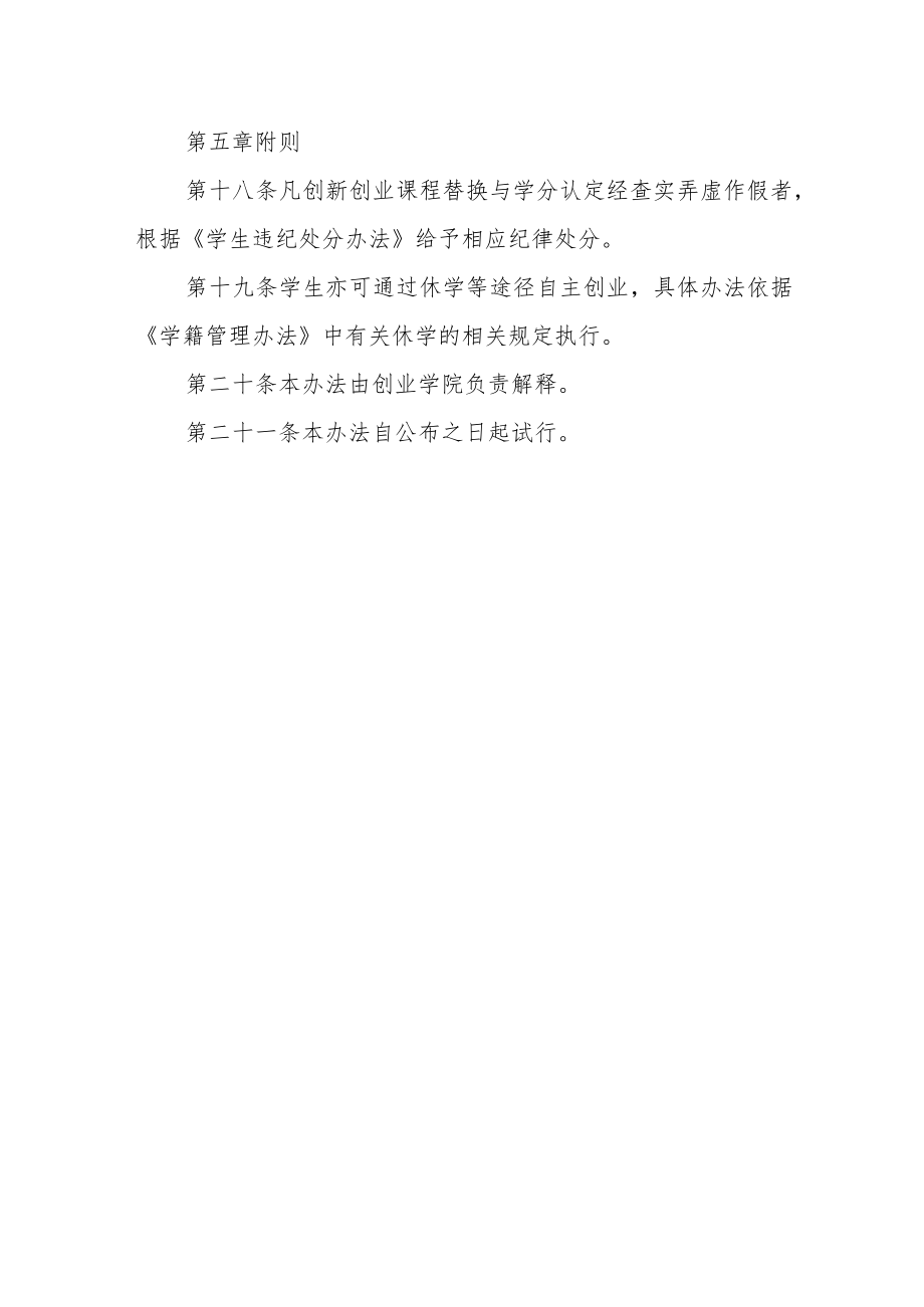 学院创新创业课程替换与学分认定实施办法.docx_第3页