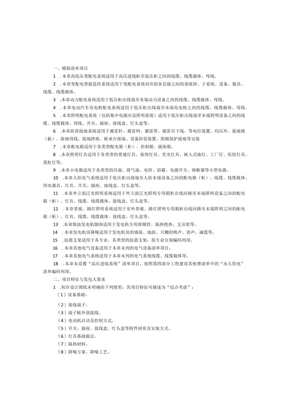 福建省房屋建筑工程总承包安装工程费清单.docx_第3页