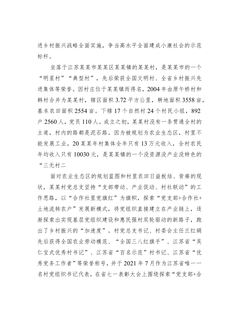 某市某某区合作社党建工作经验交流材料.docx_第2页