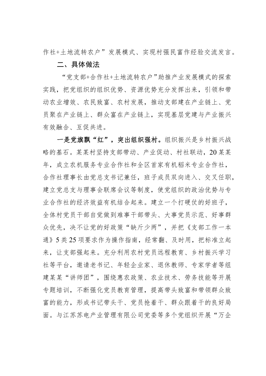 某市某某区合作社党建工作经验交流材料.docx_第3页