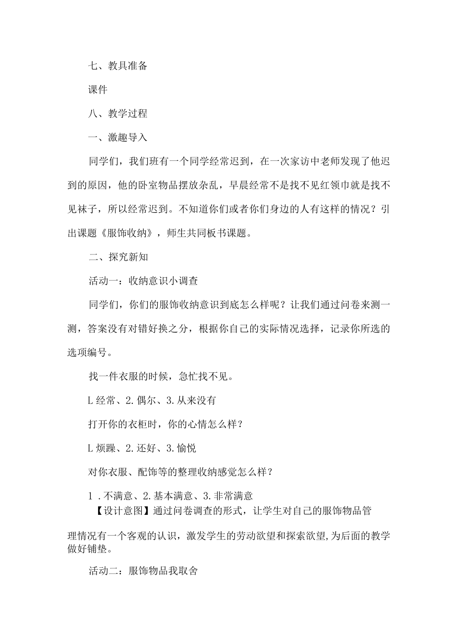 五年级劳动教育教学设计整理与收纳.docx_第2页