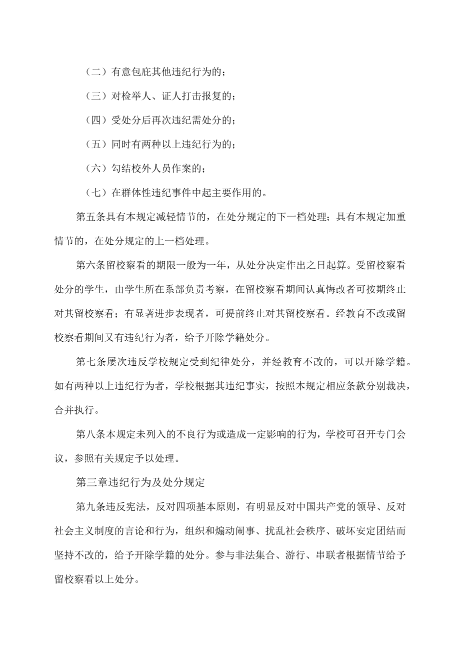 XX职业技术大学学生违纪处分条例.docx_第2页