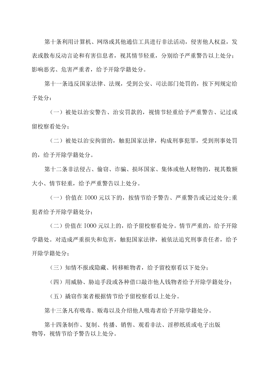 XX职业技术大学学生违纪处分条例.docx_第3页