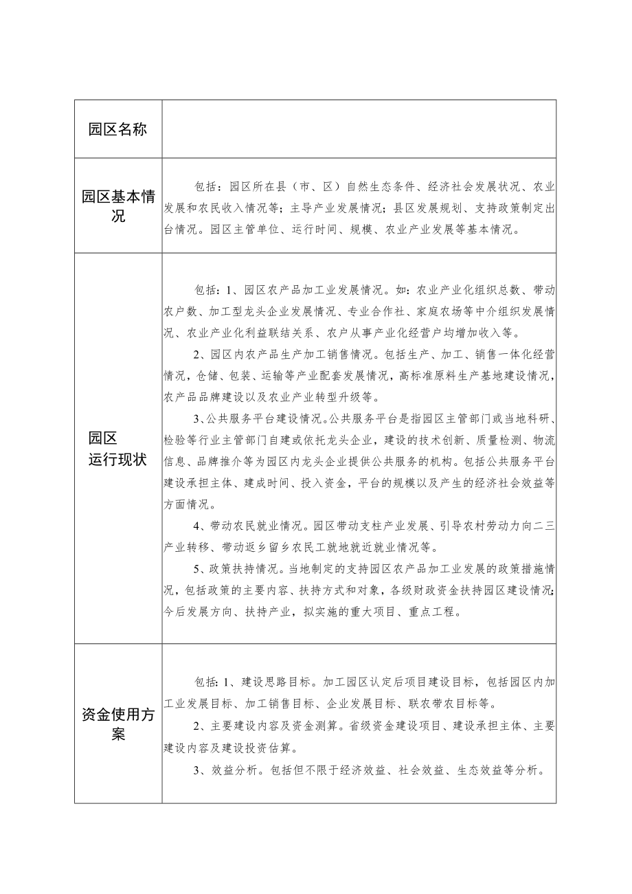 陕西省省级农产品加工园区申报书.docx_第2页