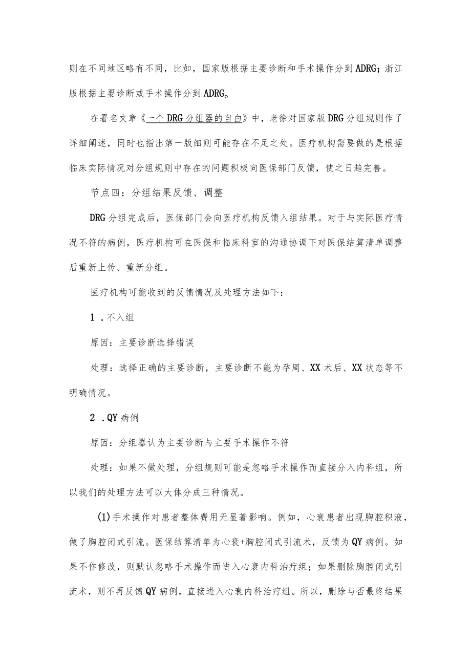 医院DRG付费全流程实操要点.docx_第3页