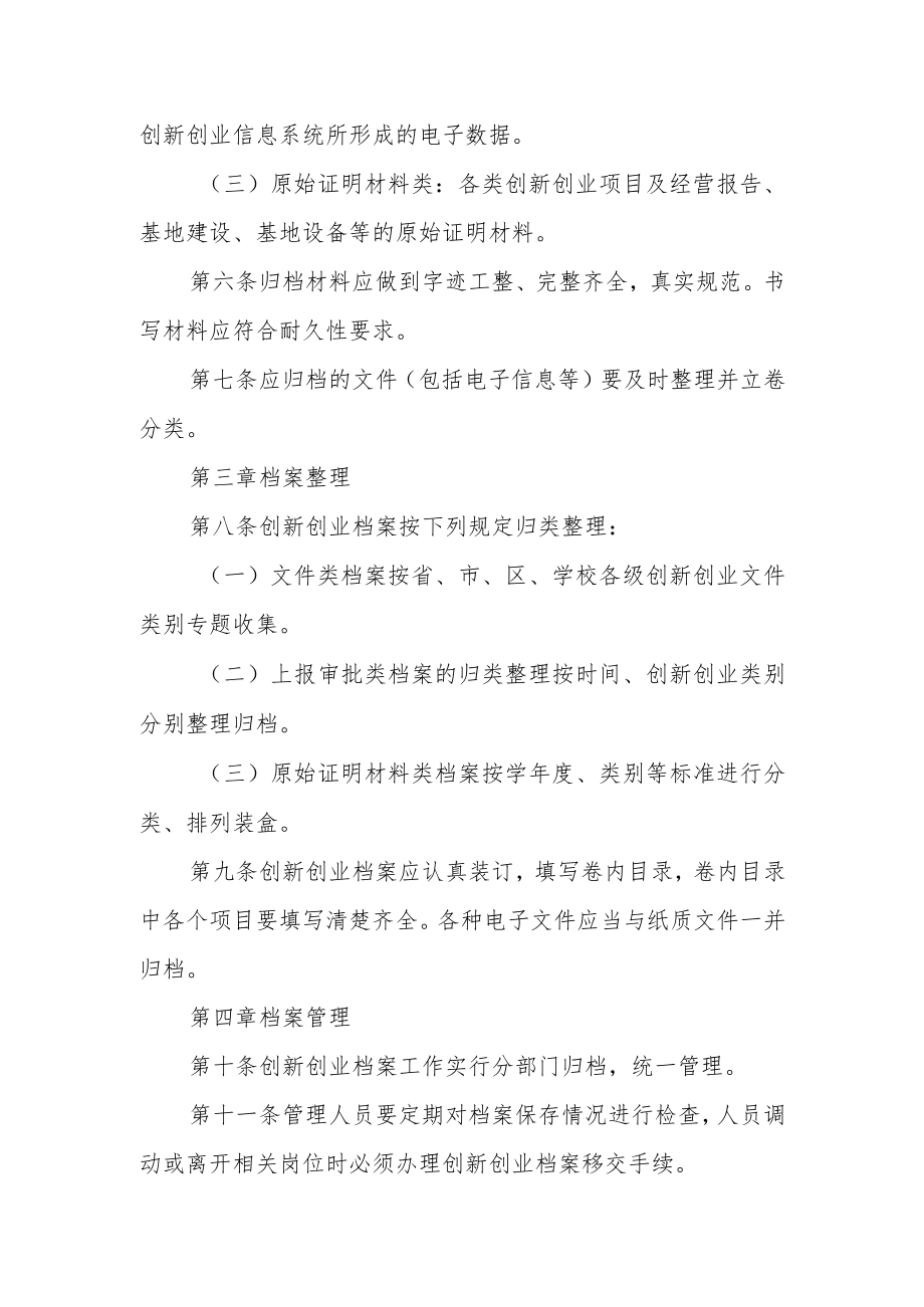 学院创新创业档案管理办法（试行）.docx_第2页