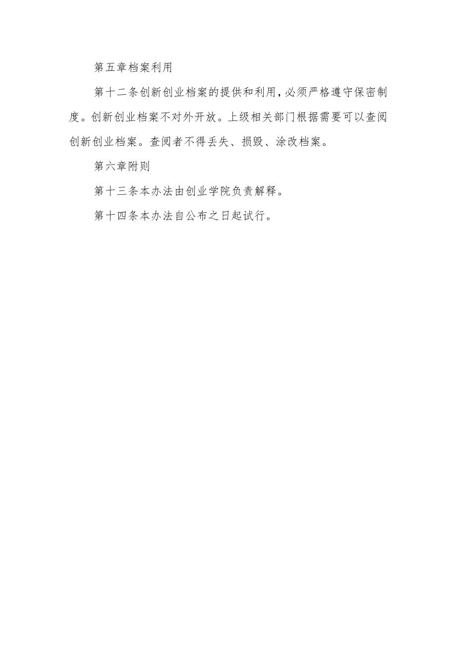 学院创新创业档案管理办法（试行）.docx_第3页