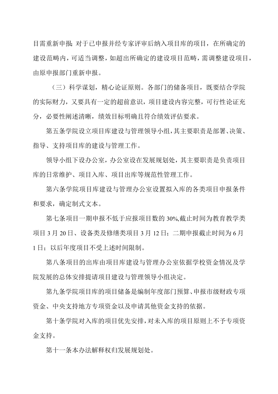 XX科技职业技术学院项目库建设与管理办法.docx_第2页