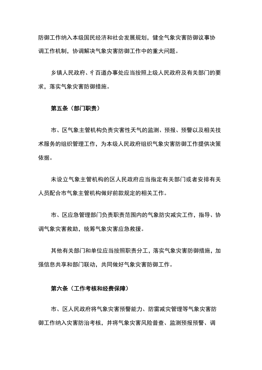 上海市气象灾害防御办法.docx_第2页