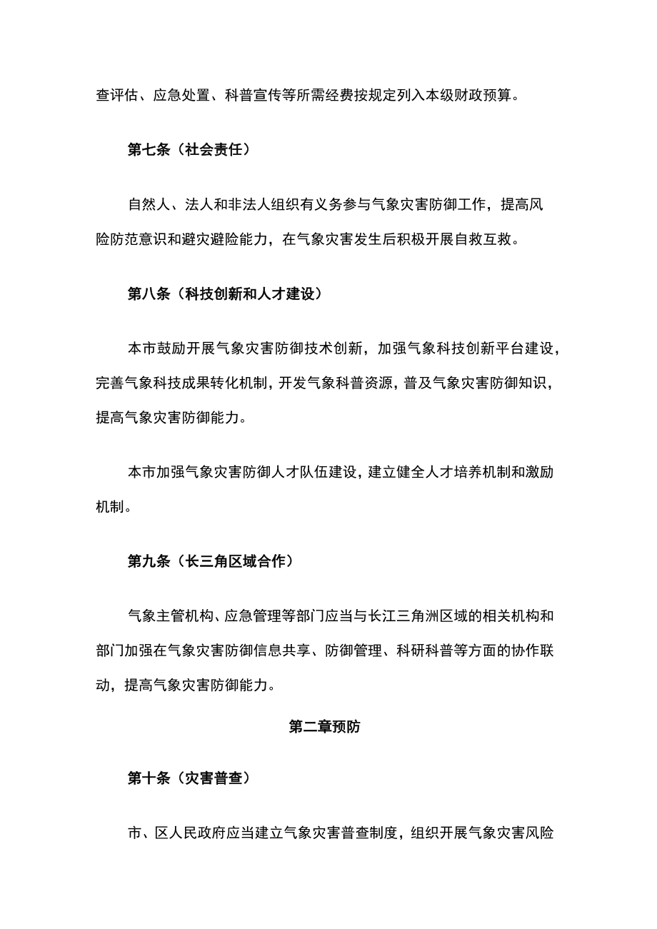 上海市气象灾害防御办法.docx_第3页