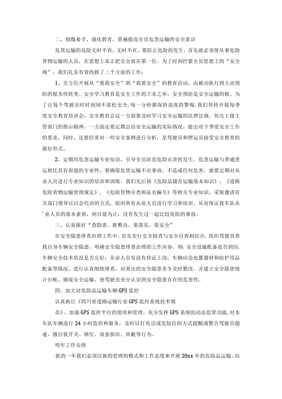 危货运输安全会议.docx_第2页