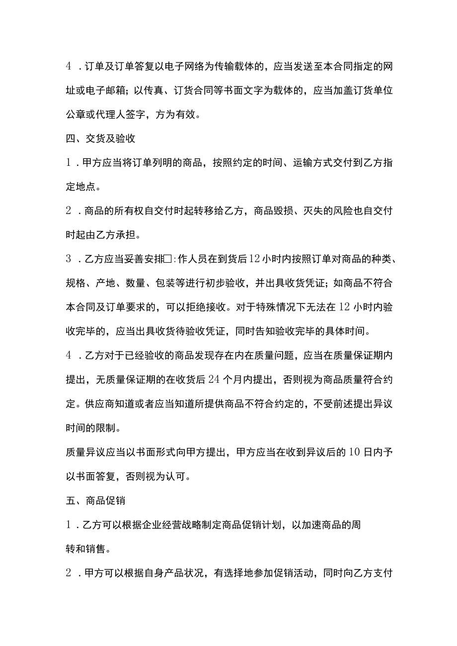 购买产品购销合同范本.docx_第3页