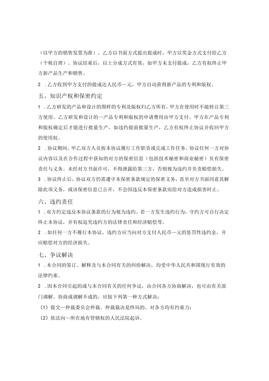 产品研发合作合同.docx_第2页