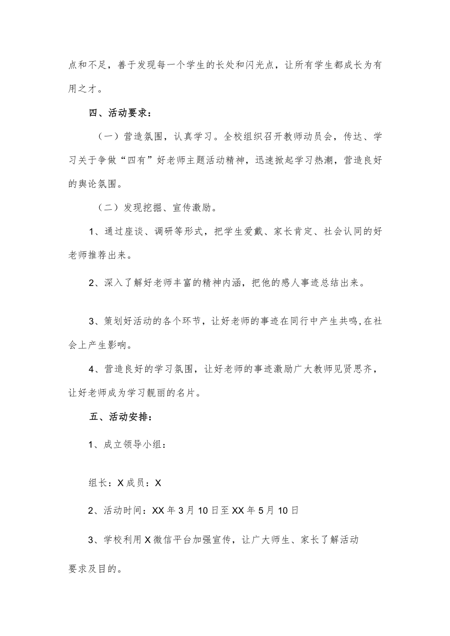 小学“寻找四有好老师”活动方案.docx_第2页