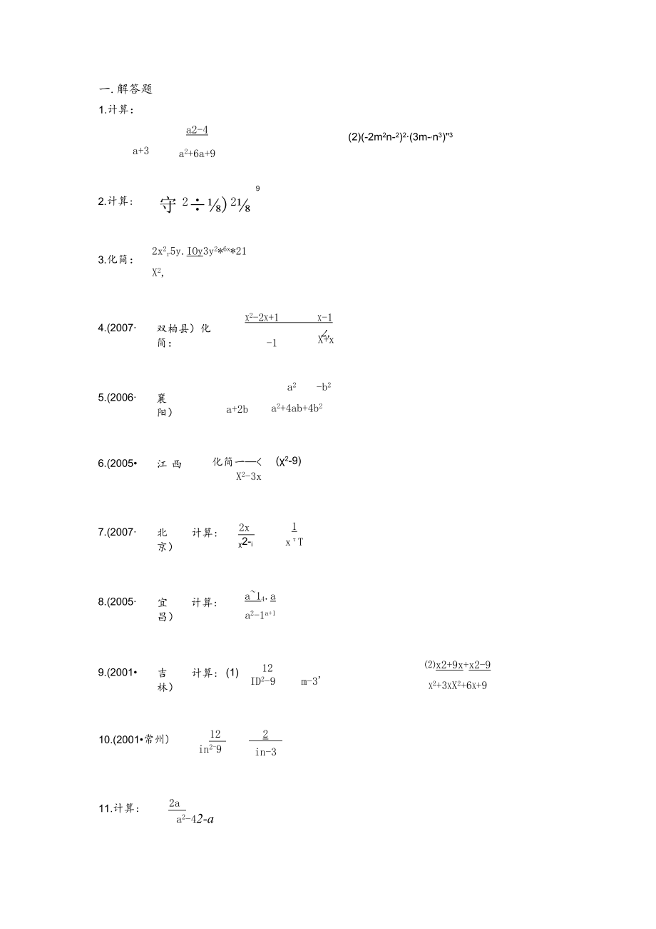 分式混合运算练习试题[50题].docx_第1页