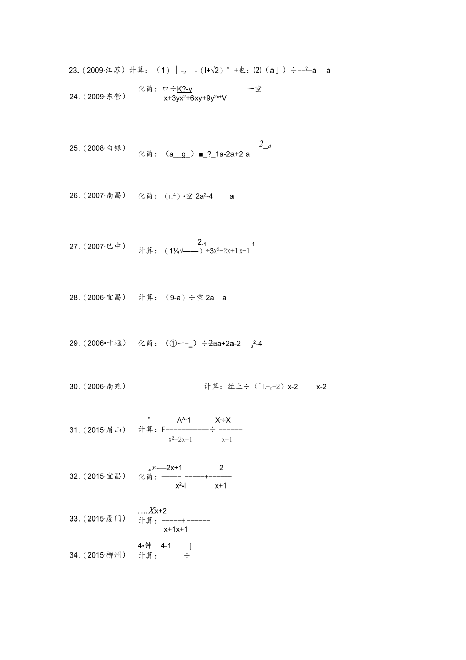 分式混合运算练习试题[50题].docx_第3页