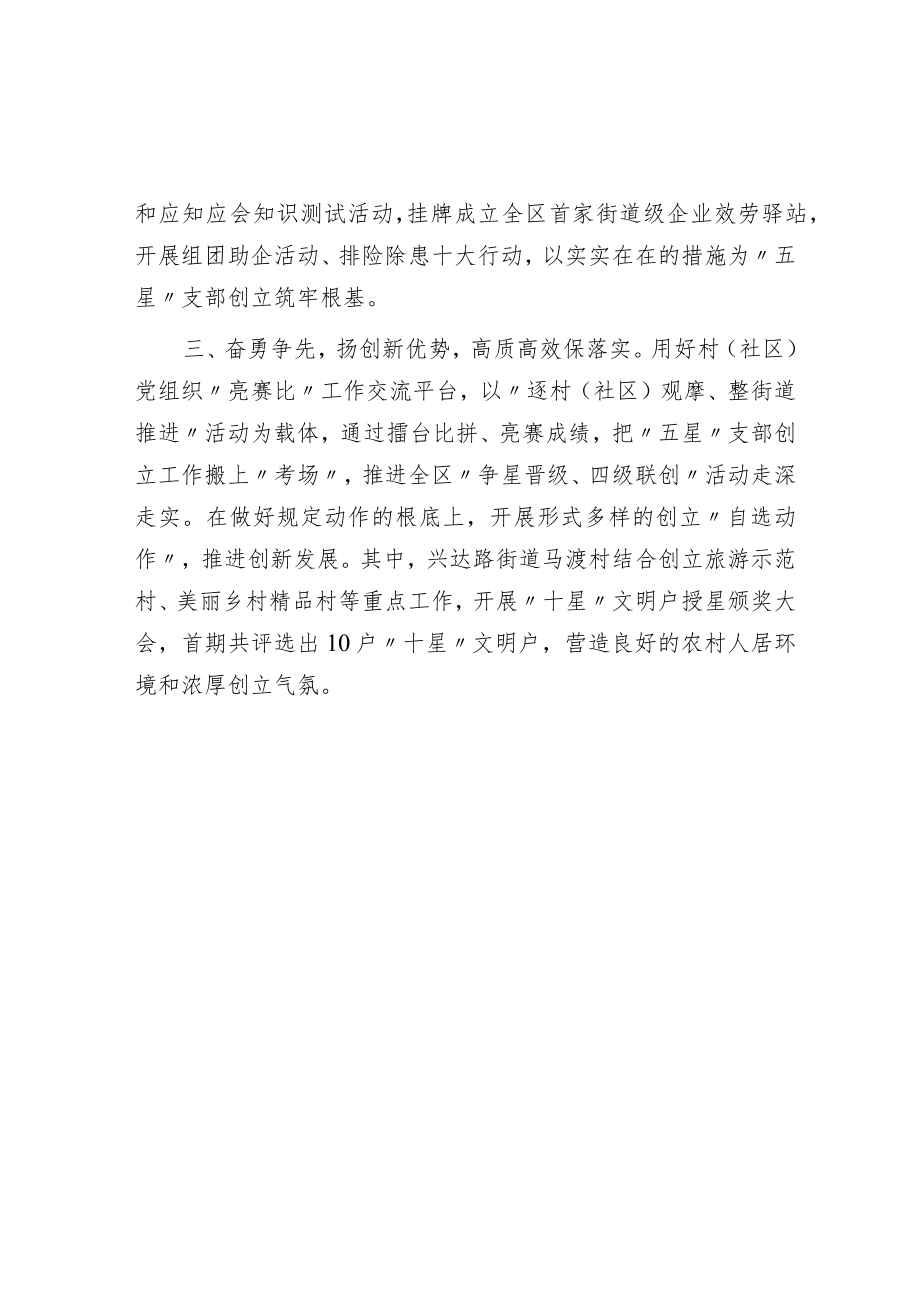 星级支部创建经验交流材料.docx_第2页